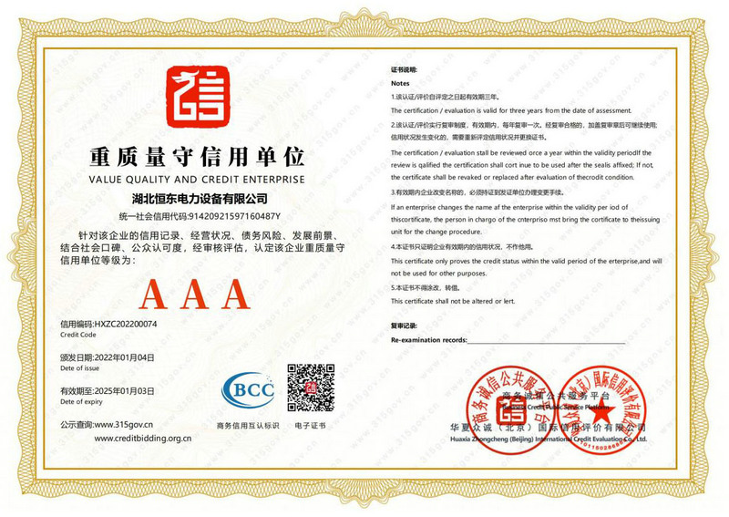 重質(zhì)量守信用企業(yè)